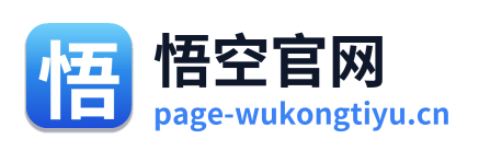 悟空官网